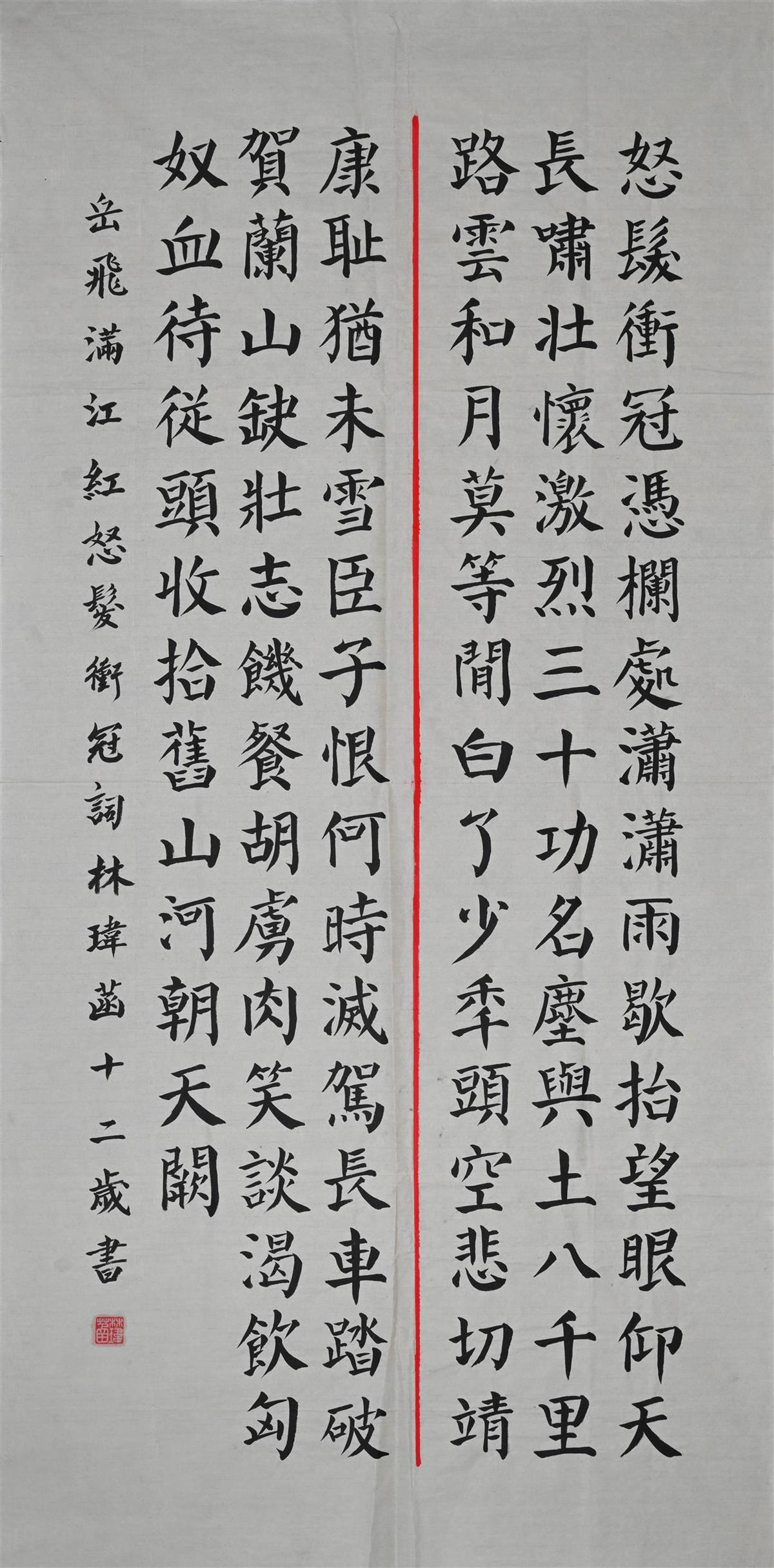 黄冈  《岳飞·满江红》  林玮菡  儿童.jpg