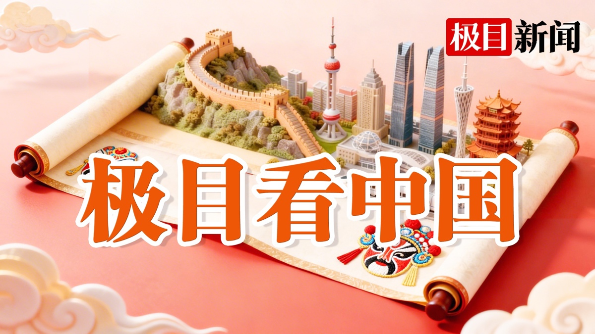 极目看中国.jpg
