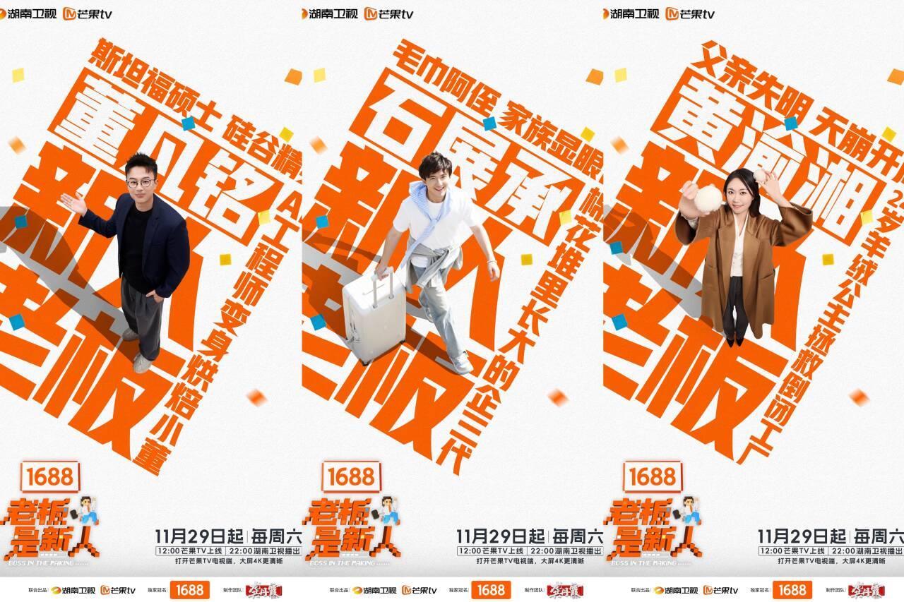 新人老板走入真人秀，“生意课”29日开播