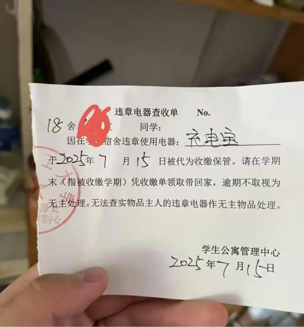 华东理工大学收缴宿舍充电宝，因其是“违章电器”？校方：现已归还给学生