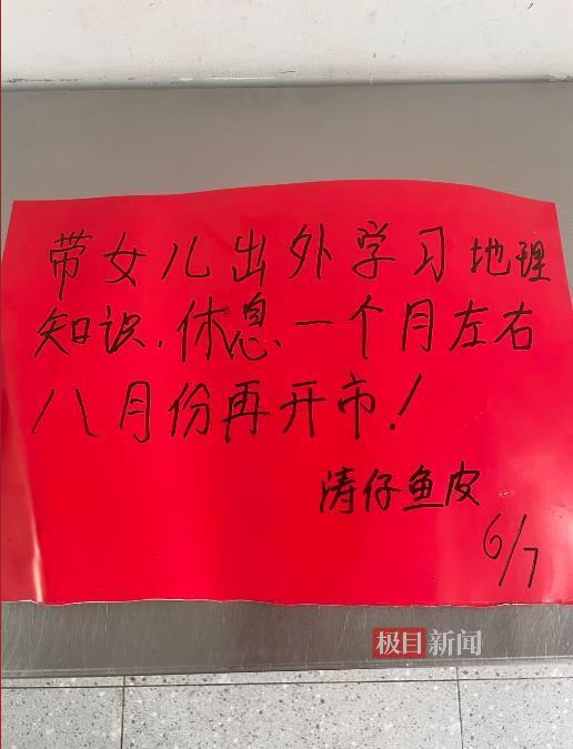 带女儿外出学习地理知识！鱼皮店老板张贴通知歇业一个月，原来是带两个女儿自驾旅游去了