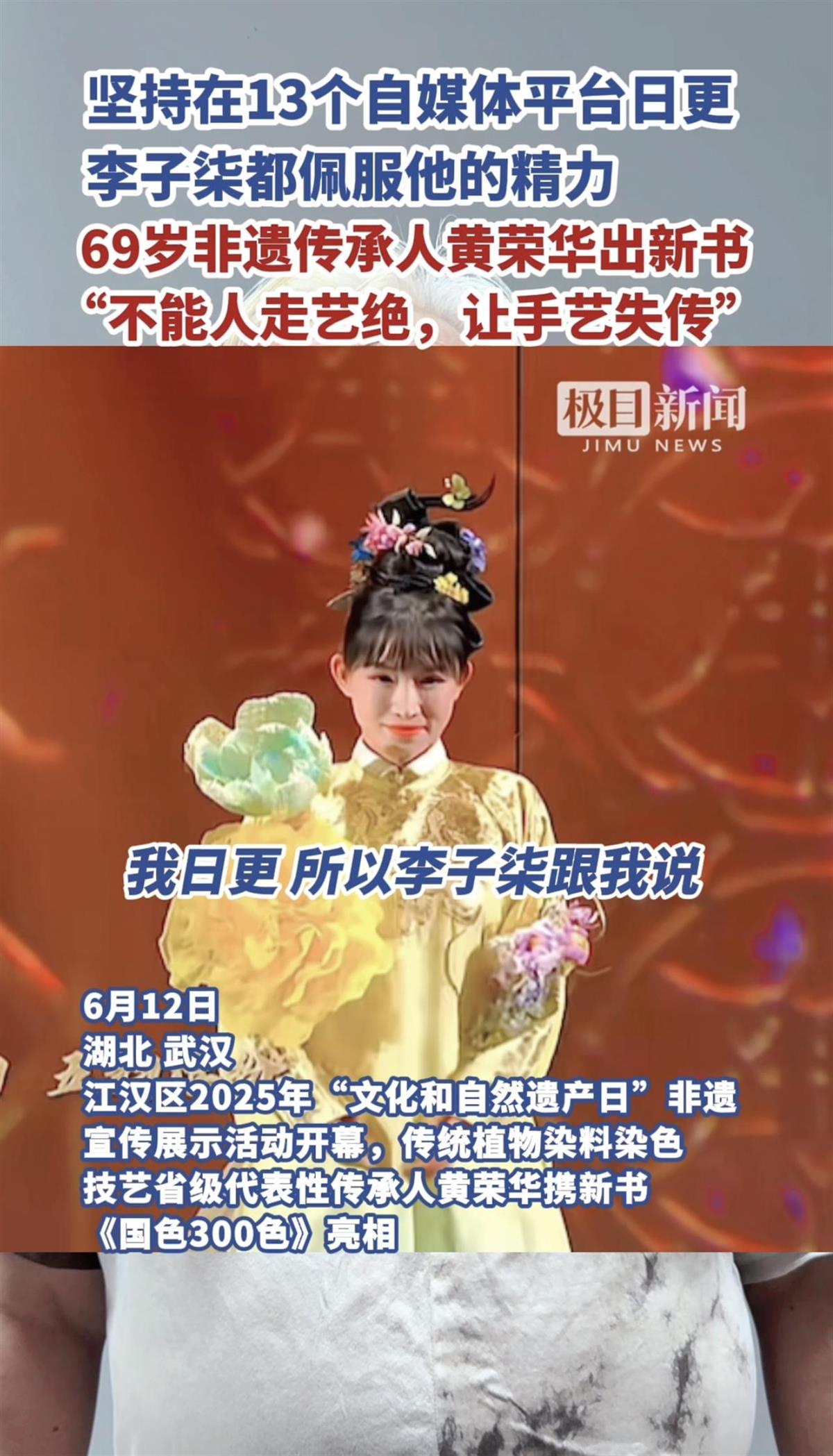 传承人不能“人走艺绝”，不能让手艺失传——“中国天然染第一人”黄荣华亮相江汉区“文化和自然遗产日”非遗活动