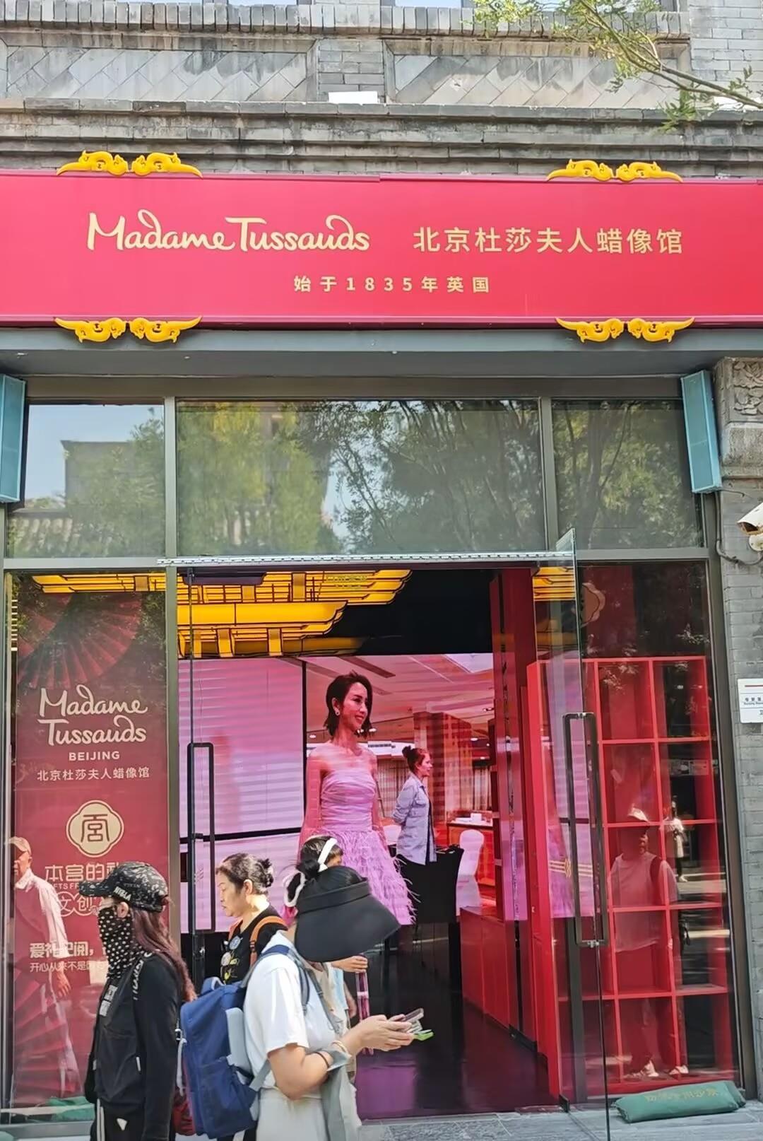 北京杜莎夫人蜡像馆闭馆日实探，参观人数稀少，周深蜡像去向已定