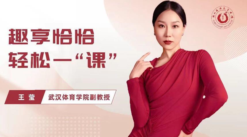 把国标舞跳出“国际范儿”，荆楚艺术课堂又上新了！