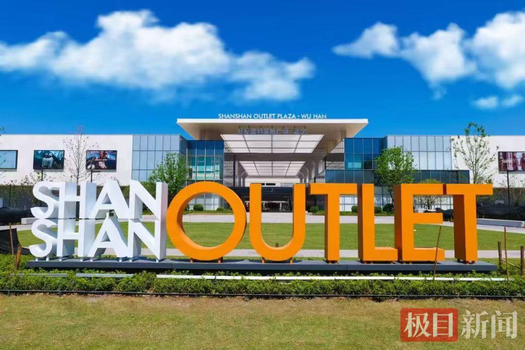 奥特莱斯.jpg