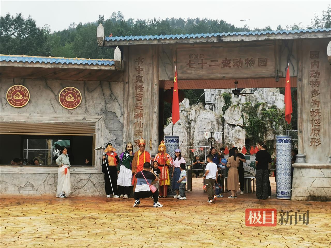 随州西游记公园七十二变动物园.jpg