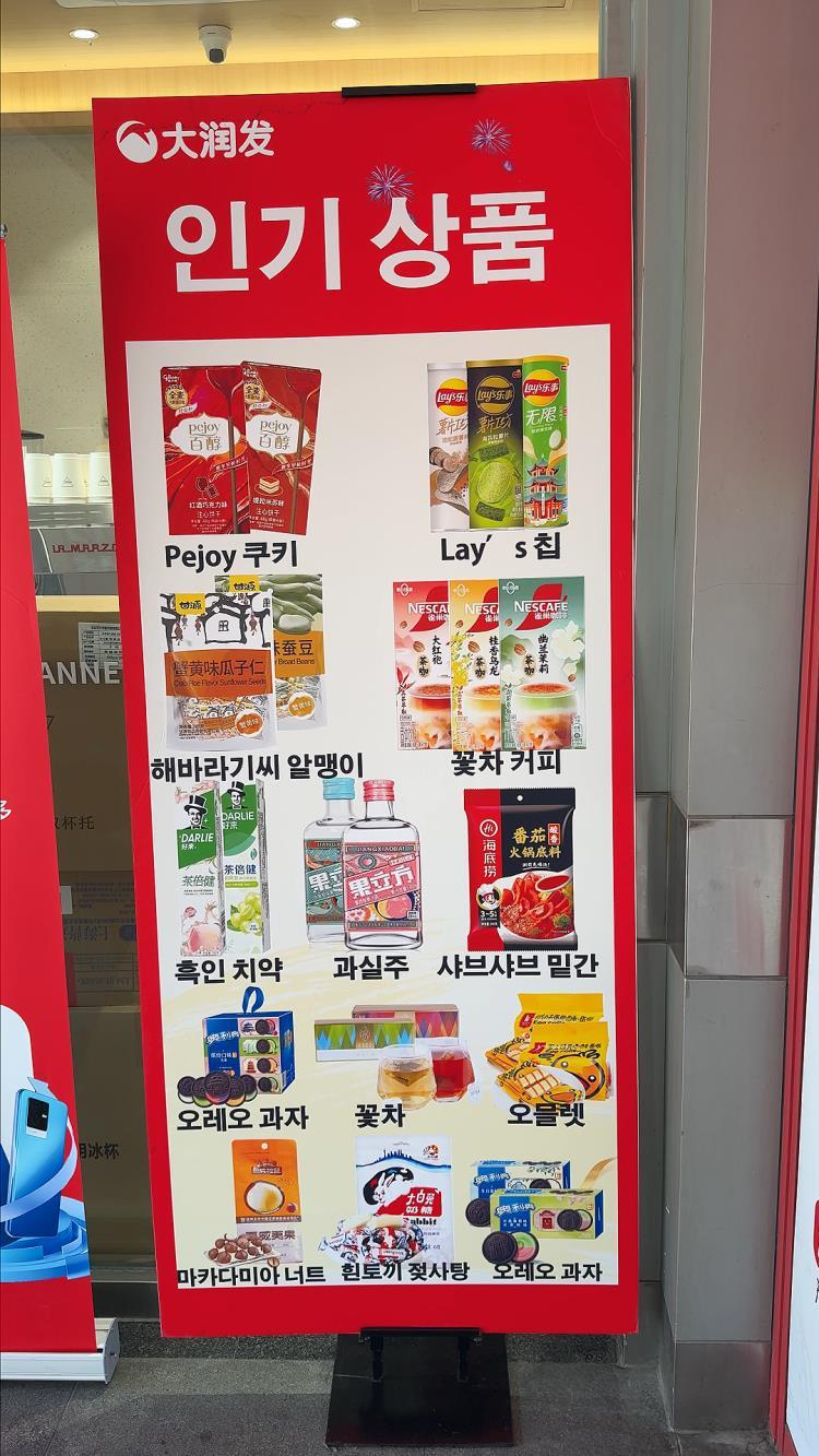 上海大润发成韩国游客宝藏打卡地，夏威夷果、江小白和香菜泡面热销，每天吸引数百名韩国顾客进店打卡