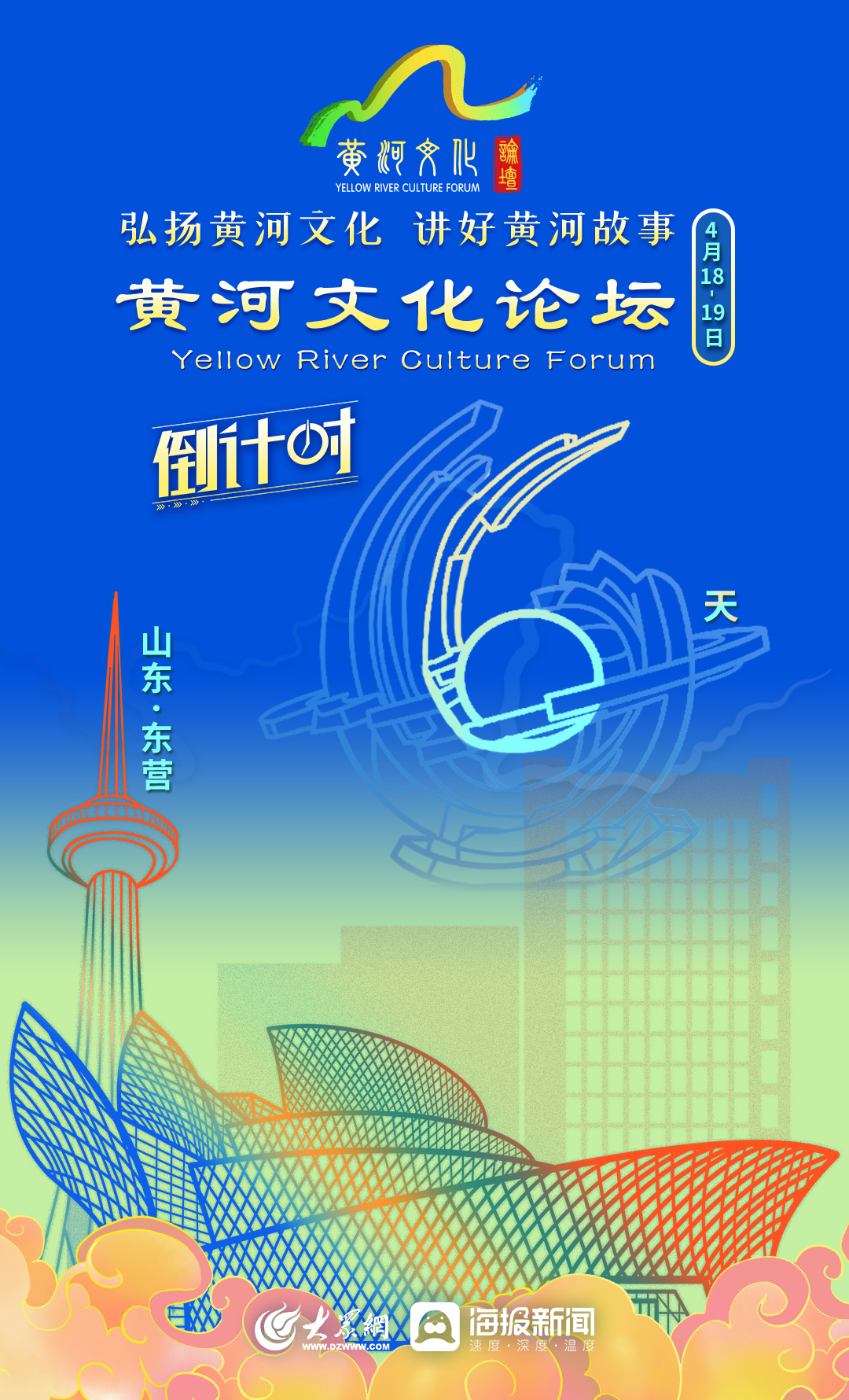 文化,讲好黄河故事,由中国社会科学院,中国公共关系协会,山东省人民