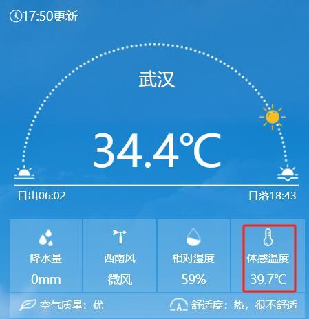 今日17时50分,气温34.4℃,体感温度39.7℃.png 今日17时50分,气温34.4℃,体感温度39.7℃.png