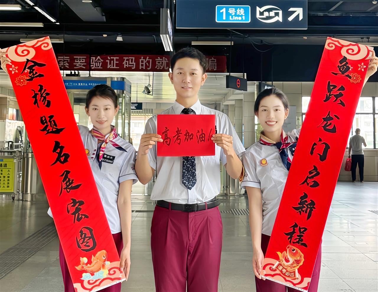 地铁车站员工为高考学生加油鼓劲  刘诗吟摄.jpg