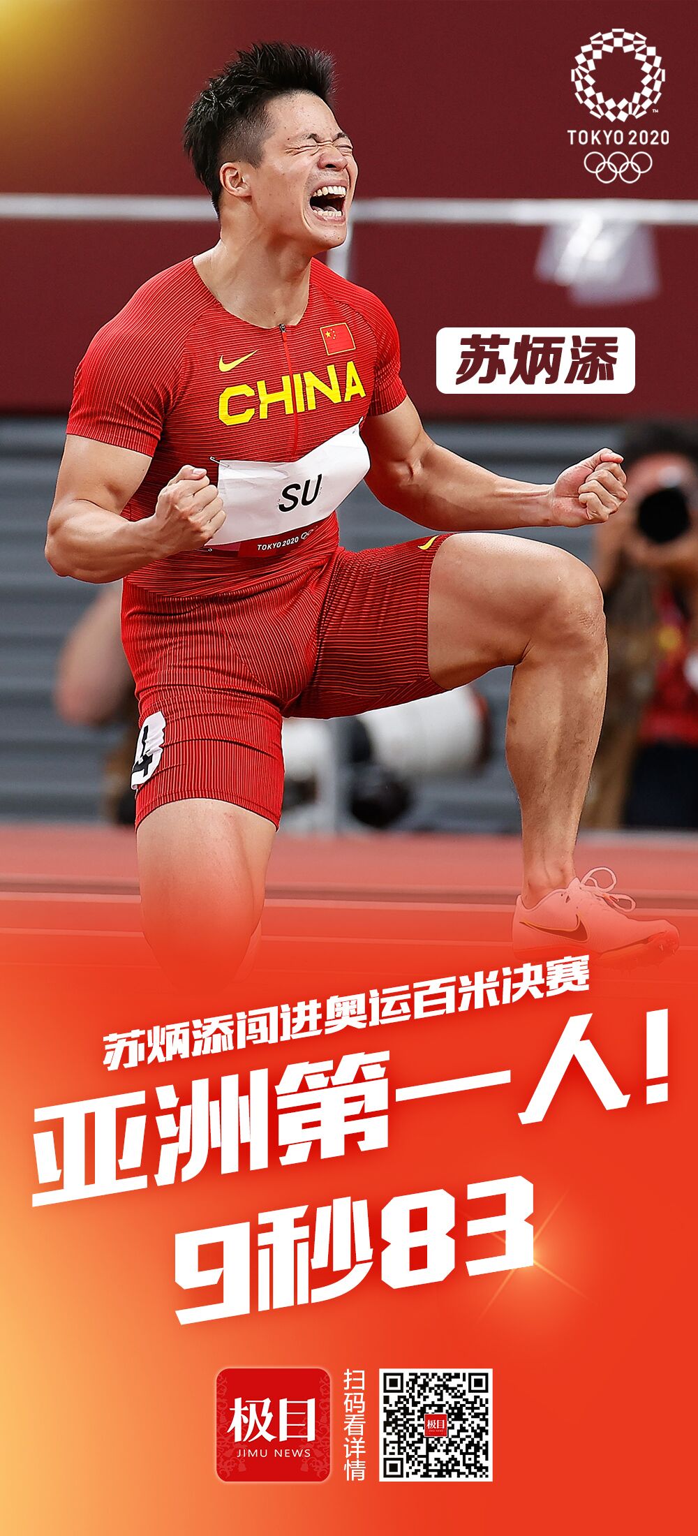 创造历史!苏炳添闯入东京奥运会男子100米决赛! | 极目新闻