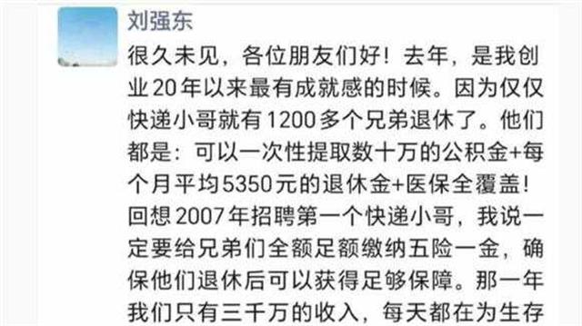 刘强东呼吁给所有快递员和骑手交五险一金，国内大平台利润完全可以支撑