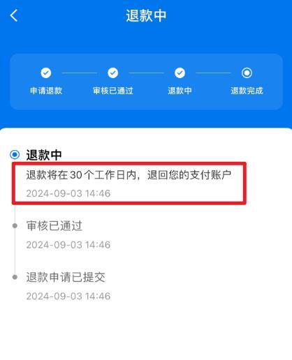退款截图.png