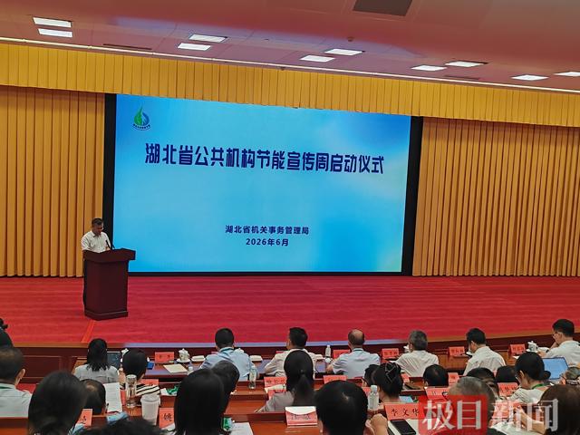 线上答题、海报宣传、推广碳普惠平台，湖北率先启动节能宣传周活动