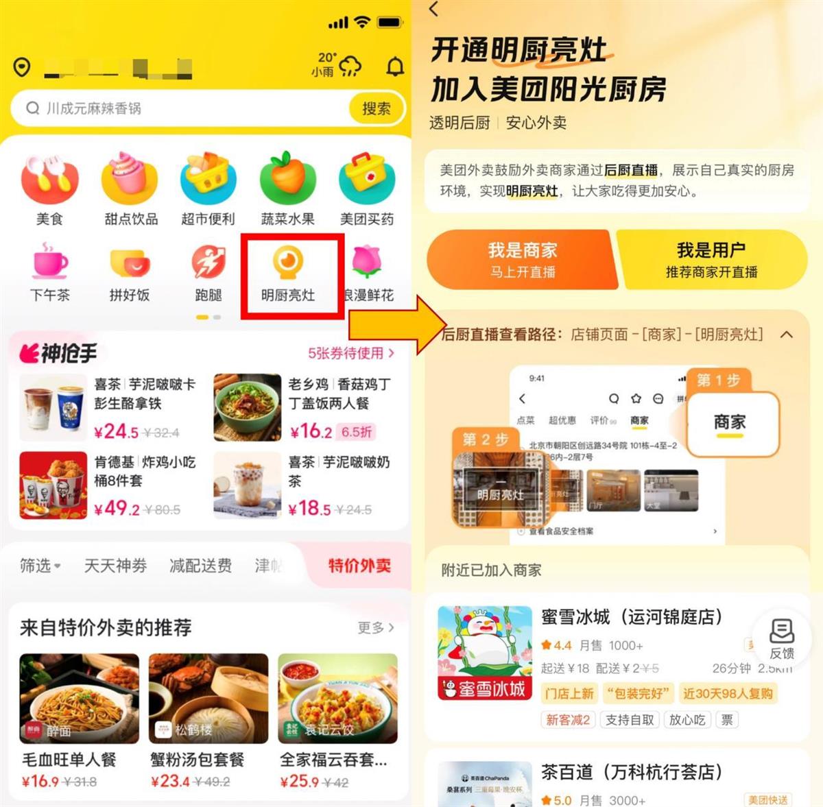 美团外卖上线明厨亮灶.jpg