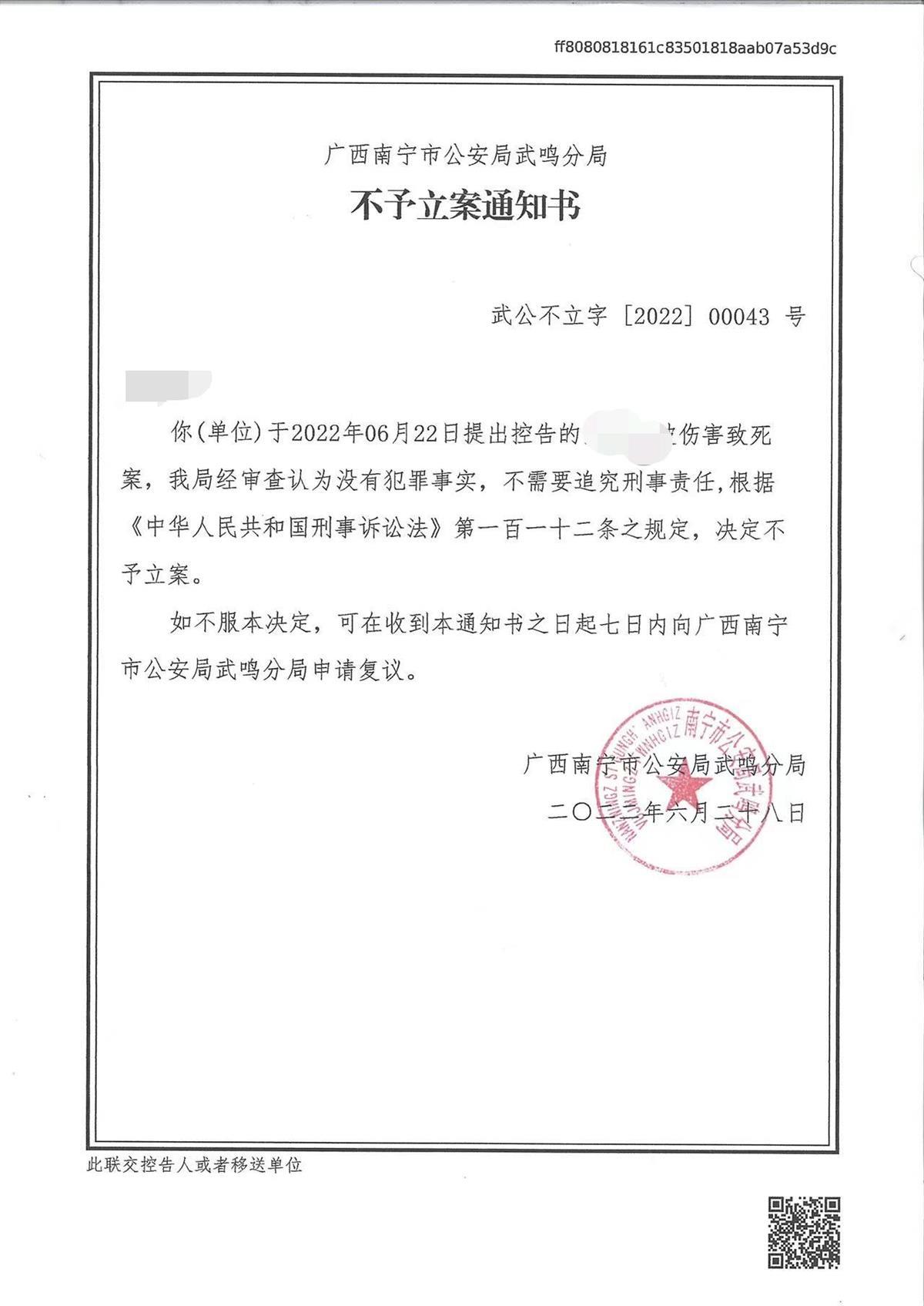 6月28日,该局下发《不予立案通知书》,称经审查认为陶果一案没有犯罪