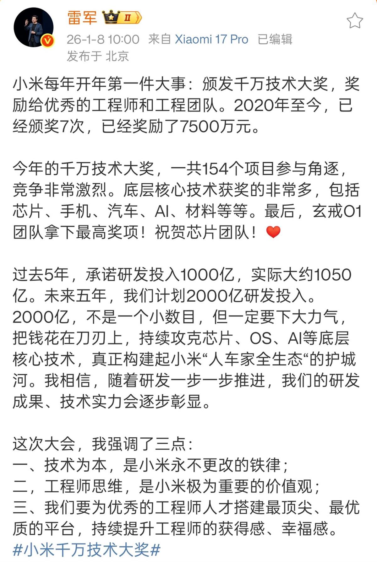 雷军颁发千万元大奖给小米芯片团队，自研芯片引领未来，未来五年研发投资达两千亿！