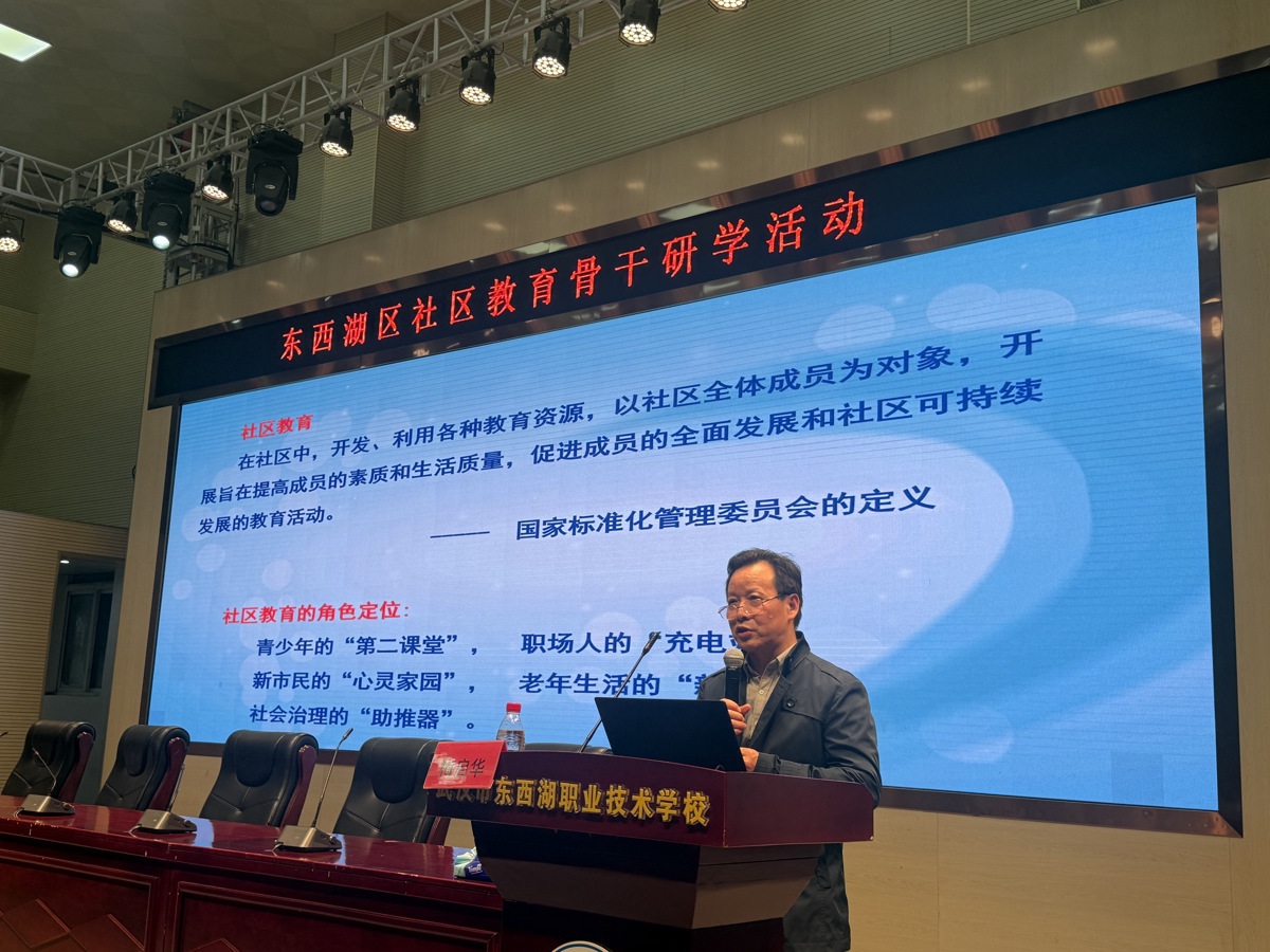 梅启华所长解读社区教育角色定位及创新发展路径.png