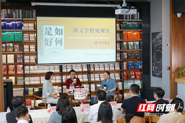 阎真长篇新作《如何是好》长沙首发 探寻当代青年的成长与困顿 | 极目新闻