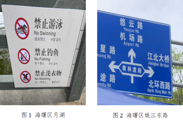 "小心地滑"被译成"slip carefully,宁波发动市民为外语标识纠错