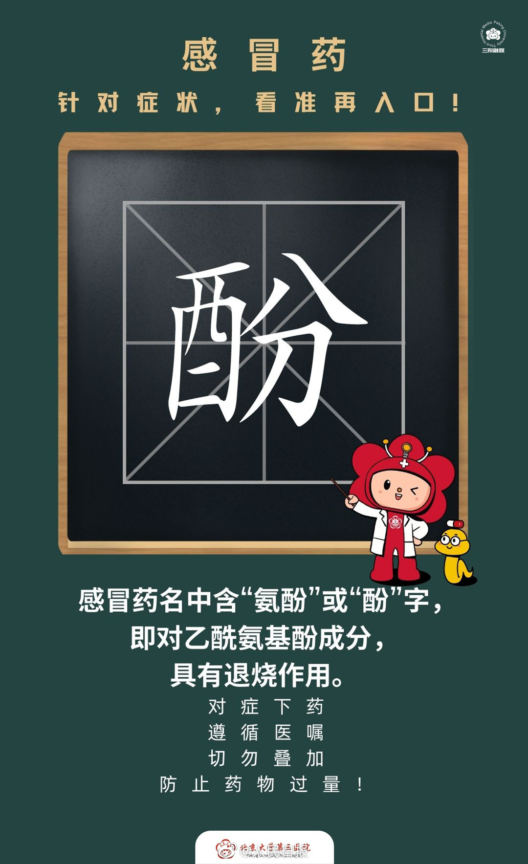 對症下藥選感冒藥一定要看準這幾個字