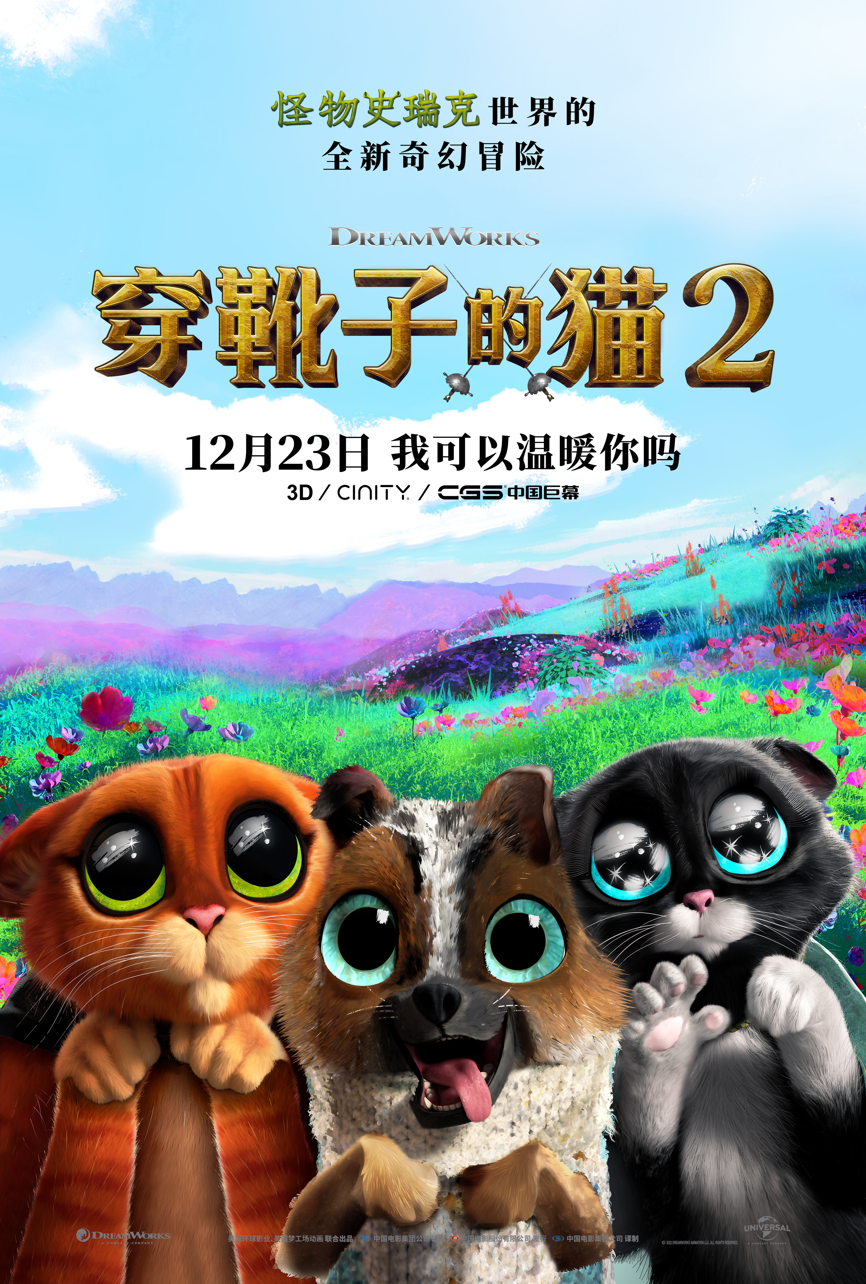 《穿靴子的猫2》导演:从《黄金三镖客》中获得西部片灵感