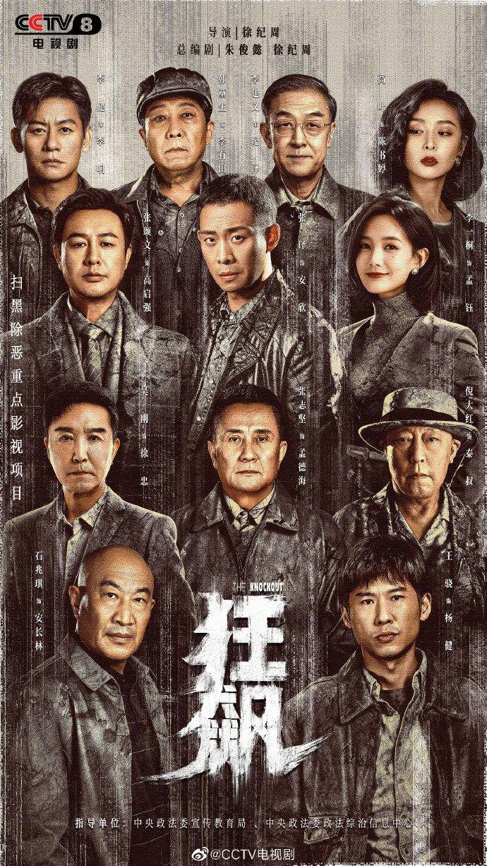 张译张颂文扫黑剧《狂飙》定档,刘诗诗《一念关山》杀青 | 极目新闻