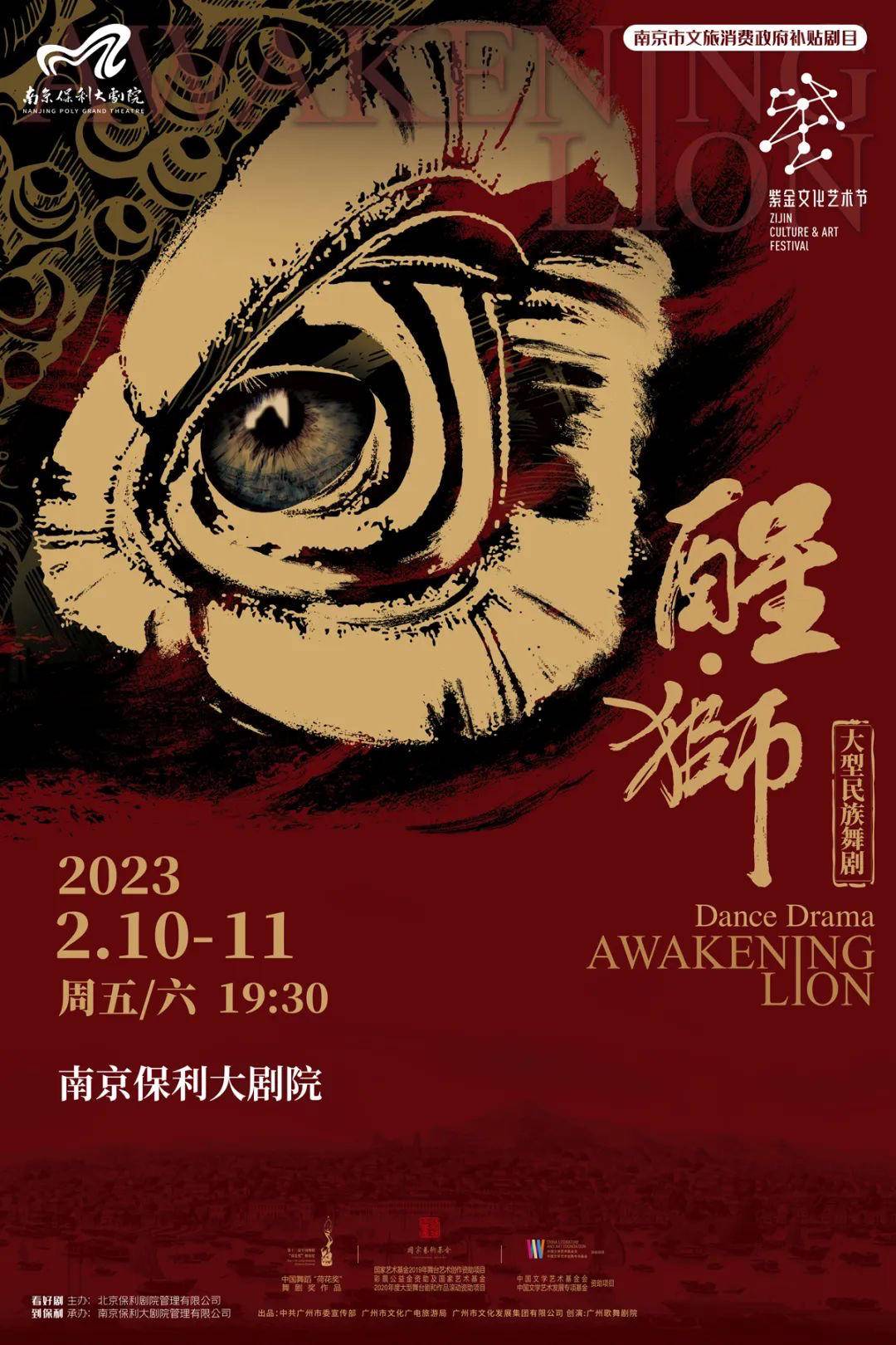 “荷花奖”舞剧《醒·狮》燃爆南京,处处呈现“岭南武林范” | 极目新闻