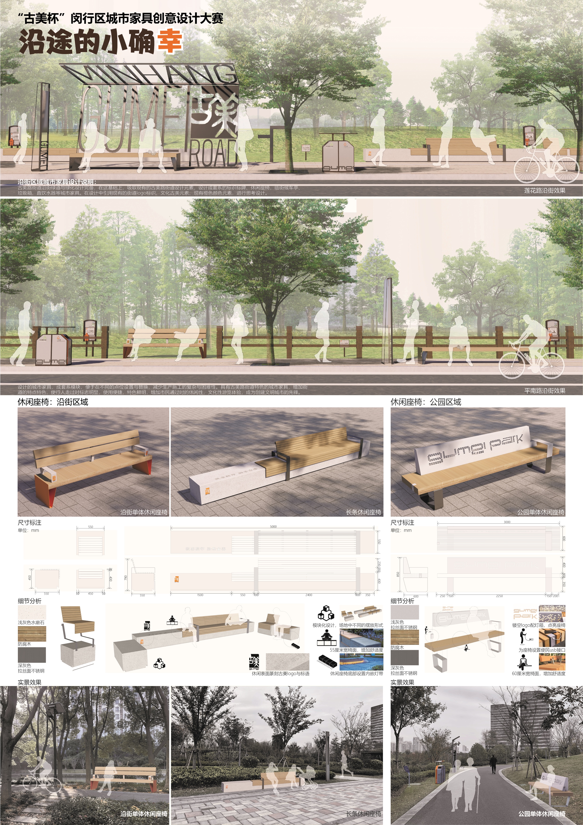 闵行城市家具创意大赛交出答卷 | 极目新闻