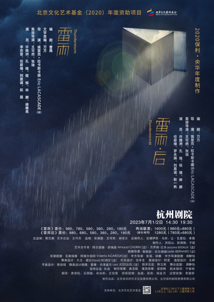 话剧《雷雨》《雷雨·后》7月抵杭,许魏洲凭什么出演周萍 | 极目新闻