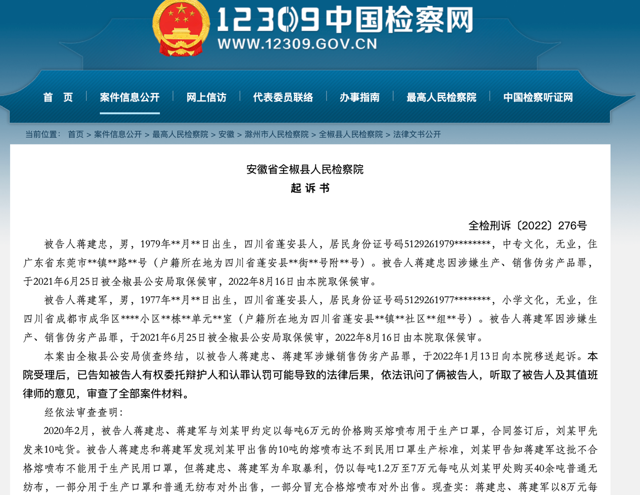 用普通无纺布冒充熔喷布销售用于生产口罩，2人被判刑 | 极目新闻