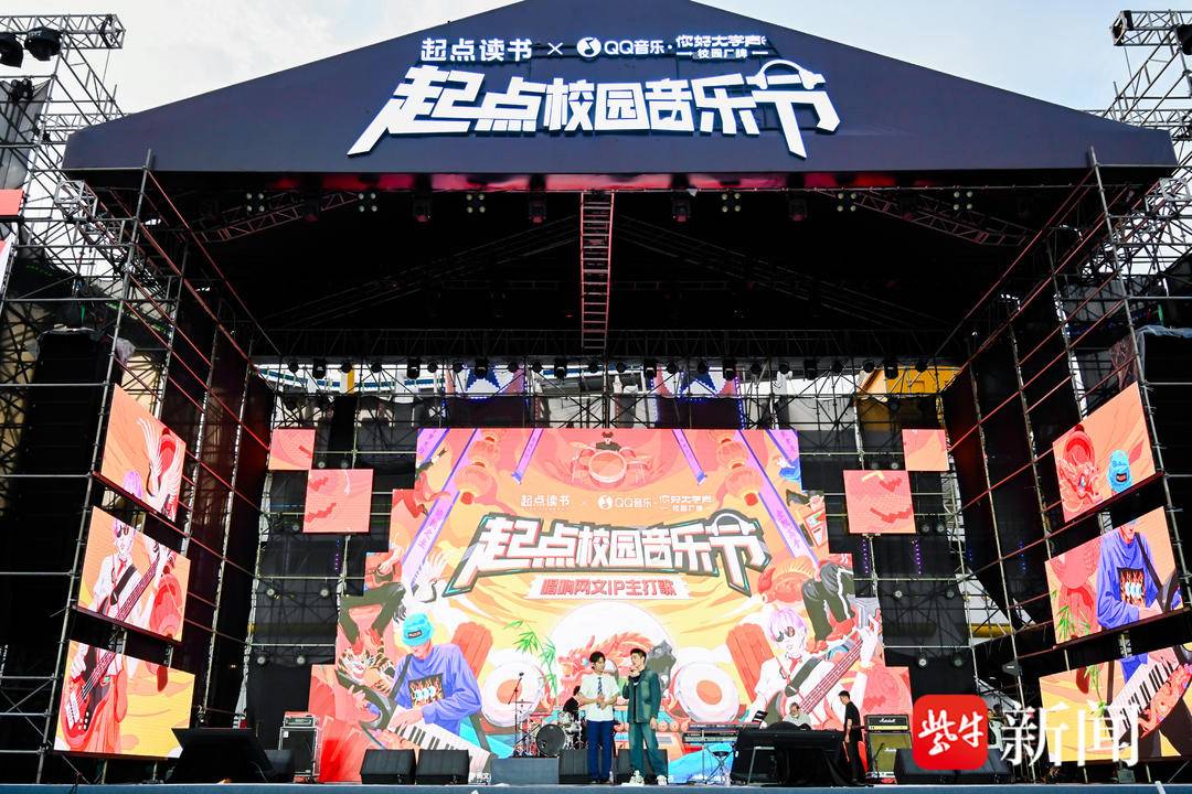 "起点校园音乐节"现场人流破万,嗨唱五大经典网文主题曲 | 极目新闻