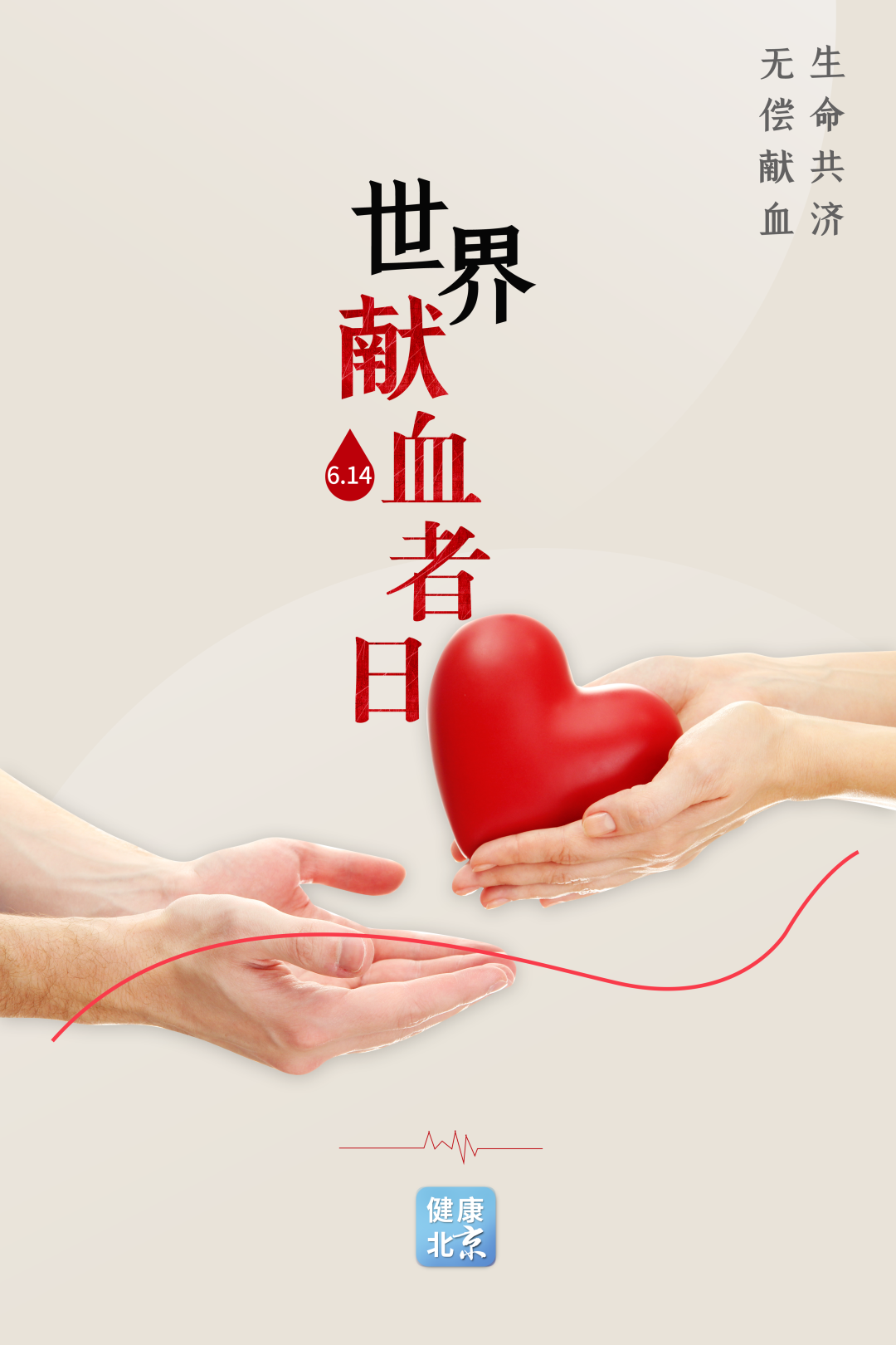 世界献血者日!无偿献血有何要求?需要注意什么?一文了解 | 极目新闻