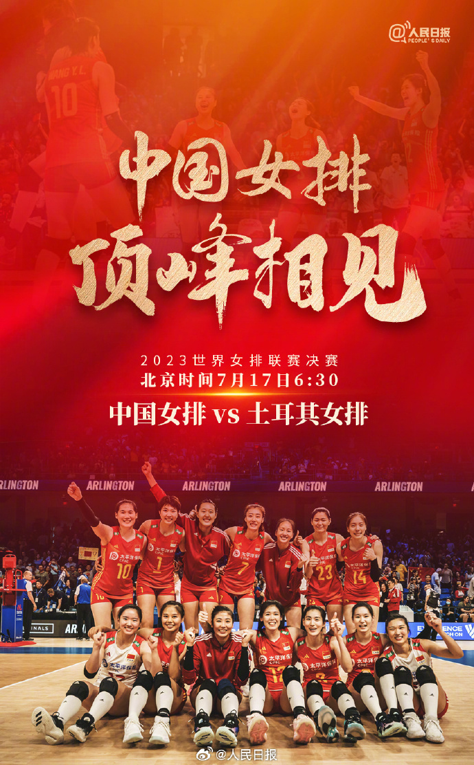 为中国女排姑娘加油