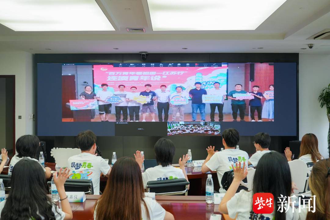 以青春之声扬青年之志!苏澳青年“云端”话成长 | 极目新闻