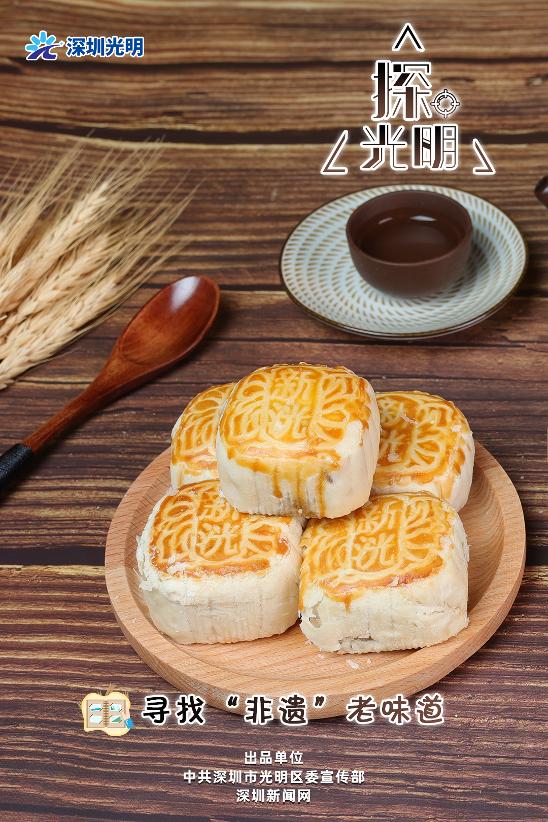 寻找"非遗"老味道——新洸月饼
