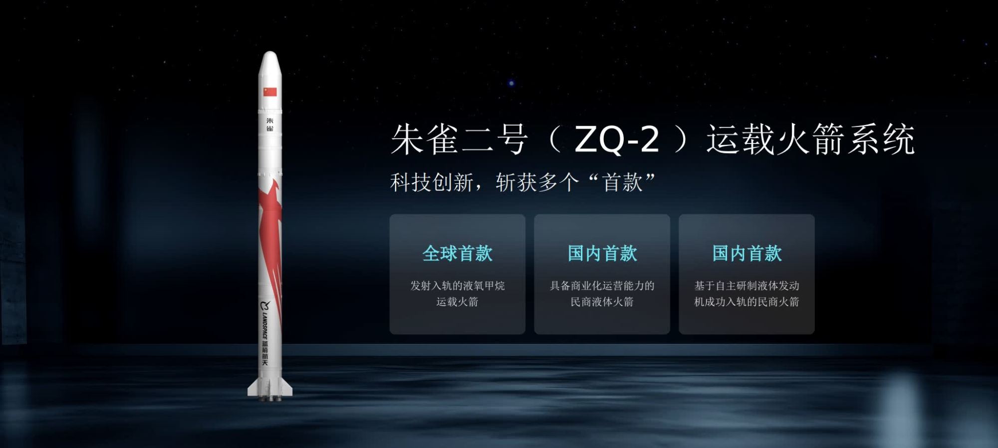 蓝箭航天ceo张昌武:坚持全链条自主研发,商业航天大有可为 | 极目新闻