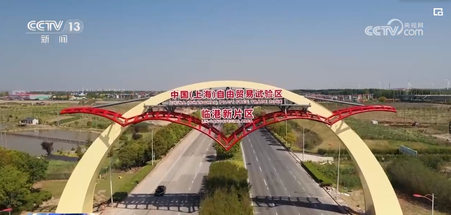 今年是自贸试验区建设十周年,自2013年9月首个自贸试验区在上海正式