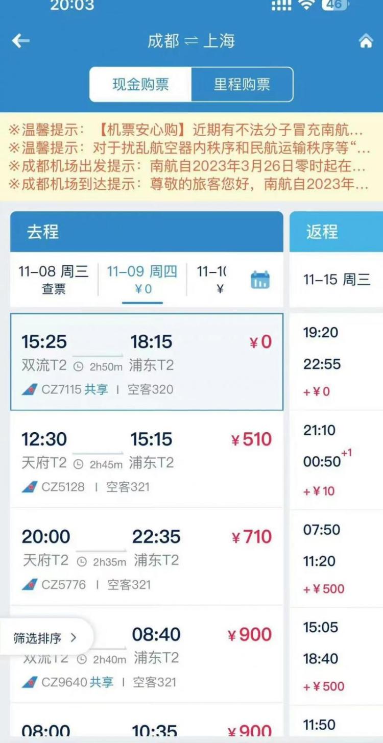 他在11月8日晚8时许购买了两张南方航空明年1月成都到北京的往返机票