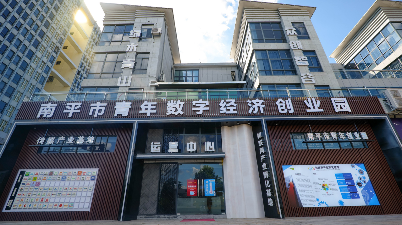 福建南平:青创园为返乡创业青年护航 | 极目新闻