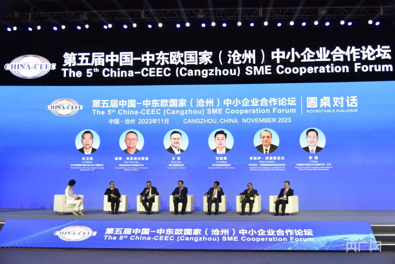 第五届中国-中东欧国家(沧州)中小企业合作论坛开幕 | 极目新闻