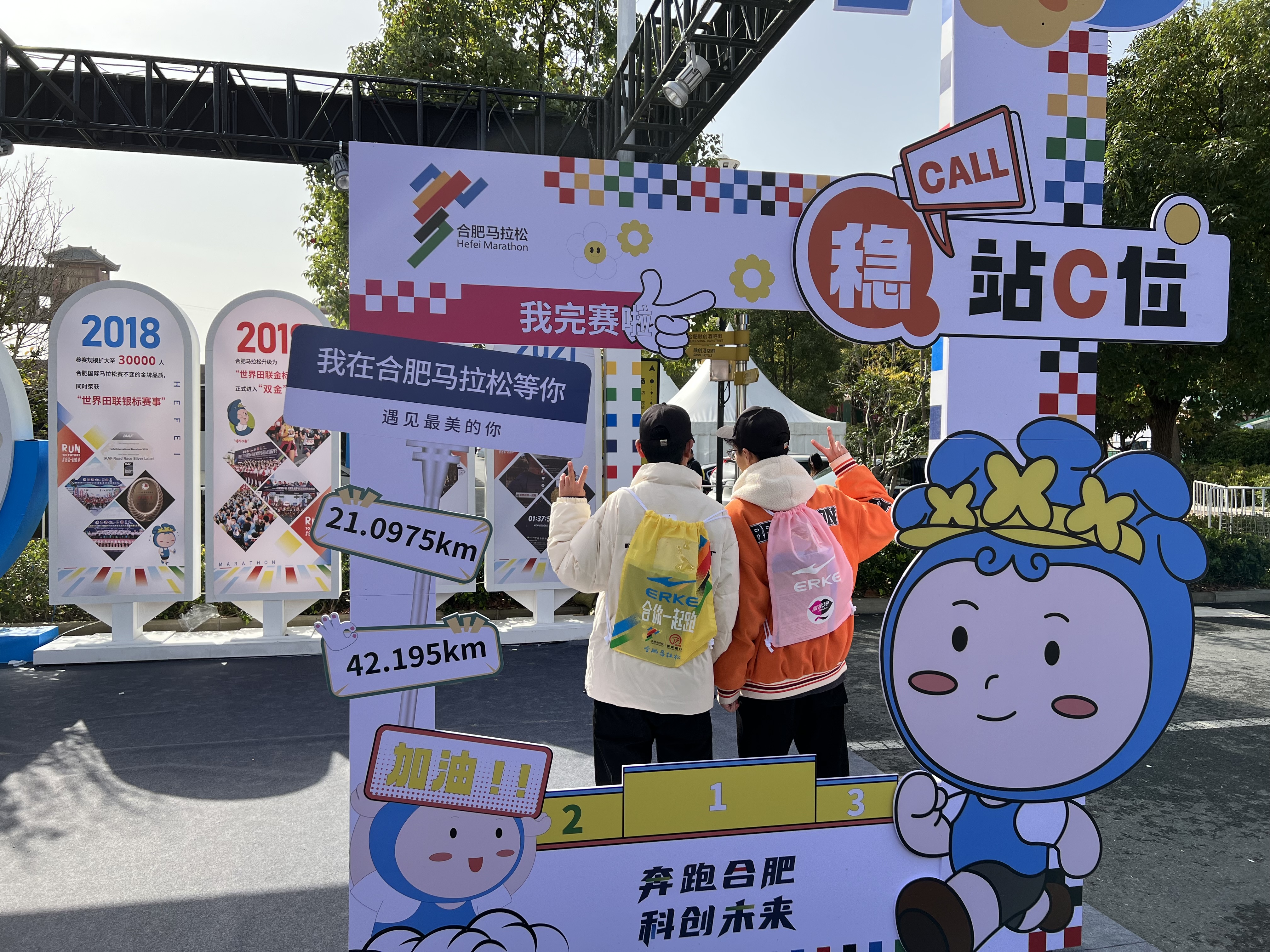 合肥马拉松今起领物资,11月18日将延长至晚上10点