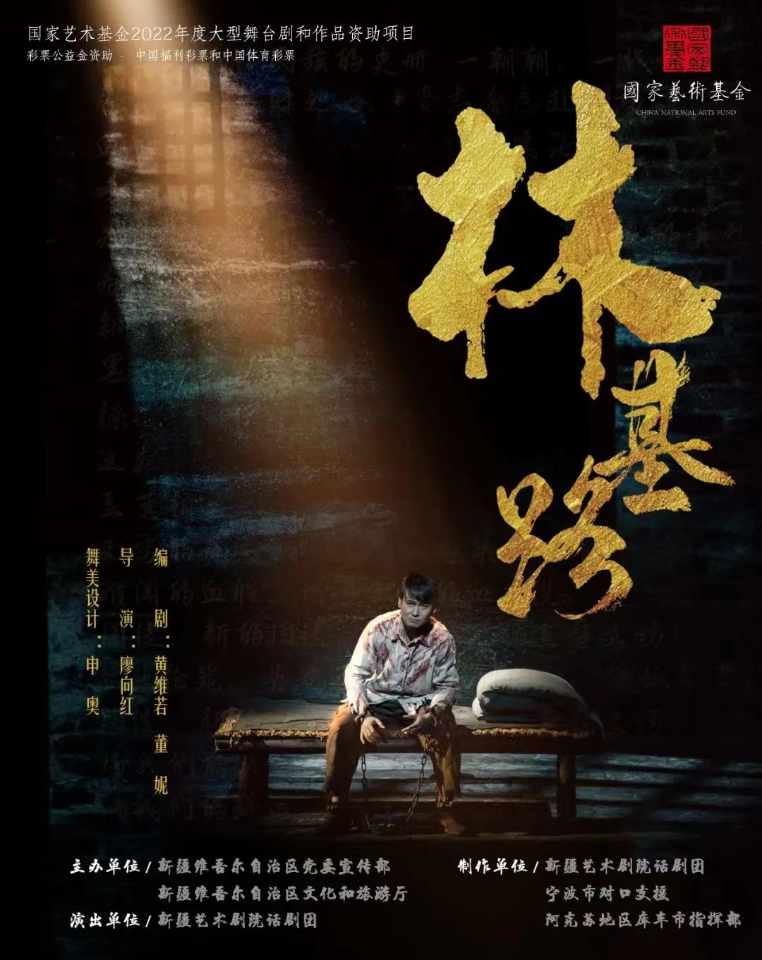 22日,浙江!话剧《林基路》将亮相中国戏剧节