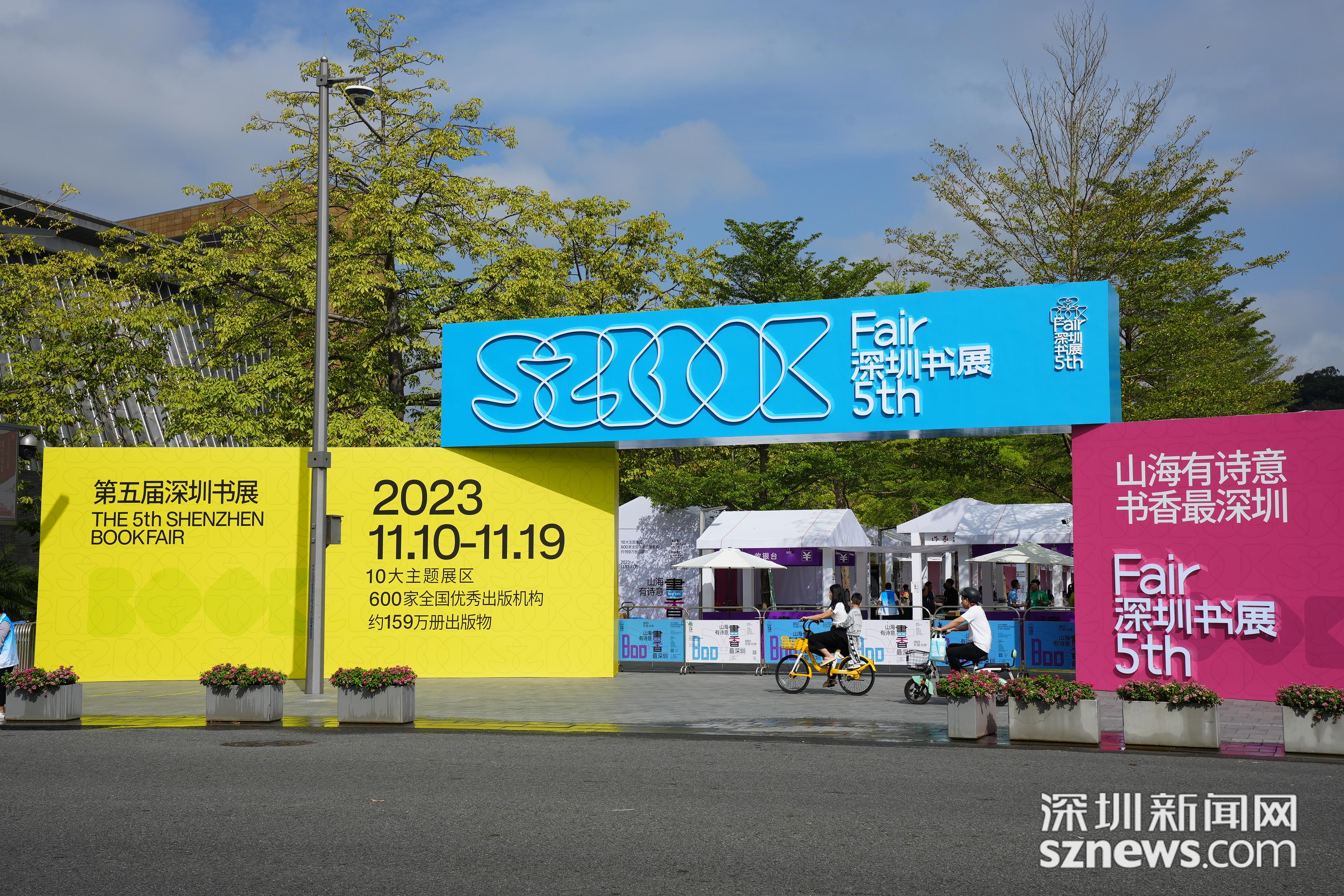 第五届深圳书展圆满收官 总销售3626万元码洋 创历史新高 | 极目新闻