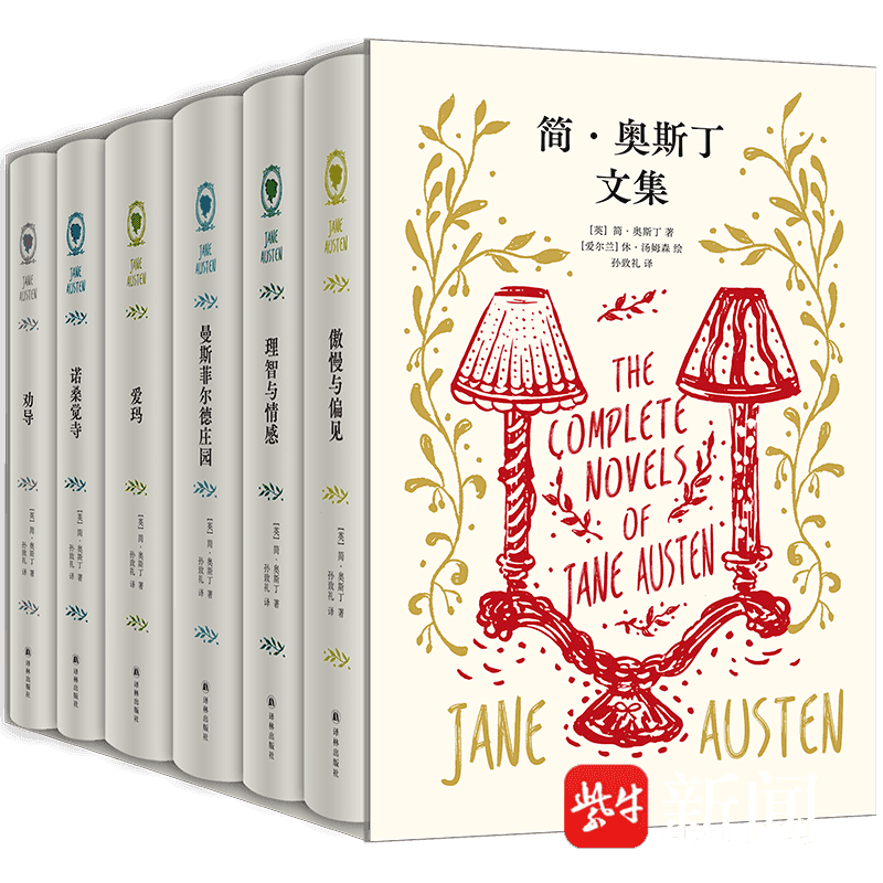 琐碎日常，如何让她写成百年文学经典？——译林版“简·奥斯丁文集”思享会举行 | 极目新闻