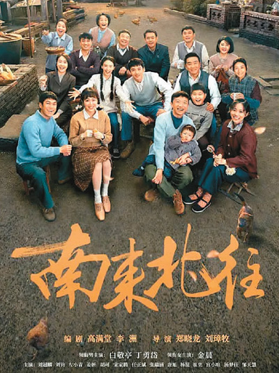 电视剧南来北往乘着时代列车奔向未来