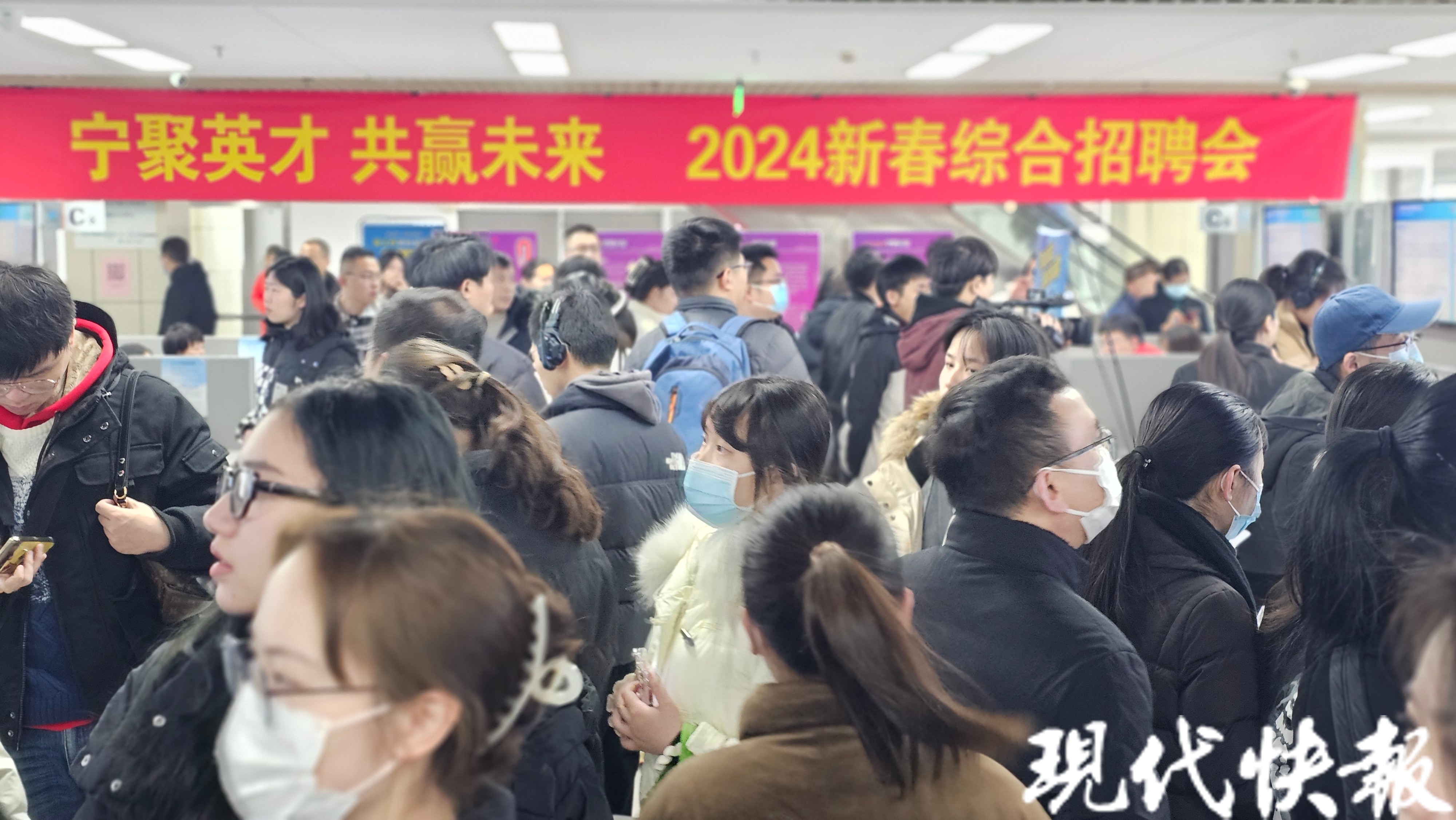 152家企业3000多个岗位南京举办新春首场综合招聘会