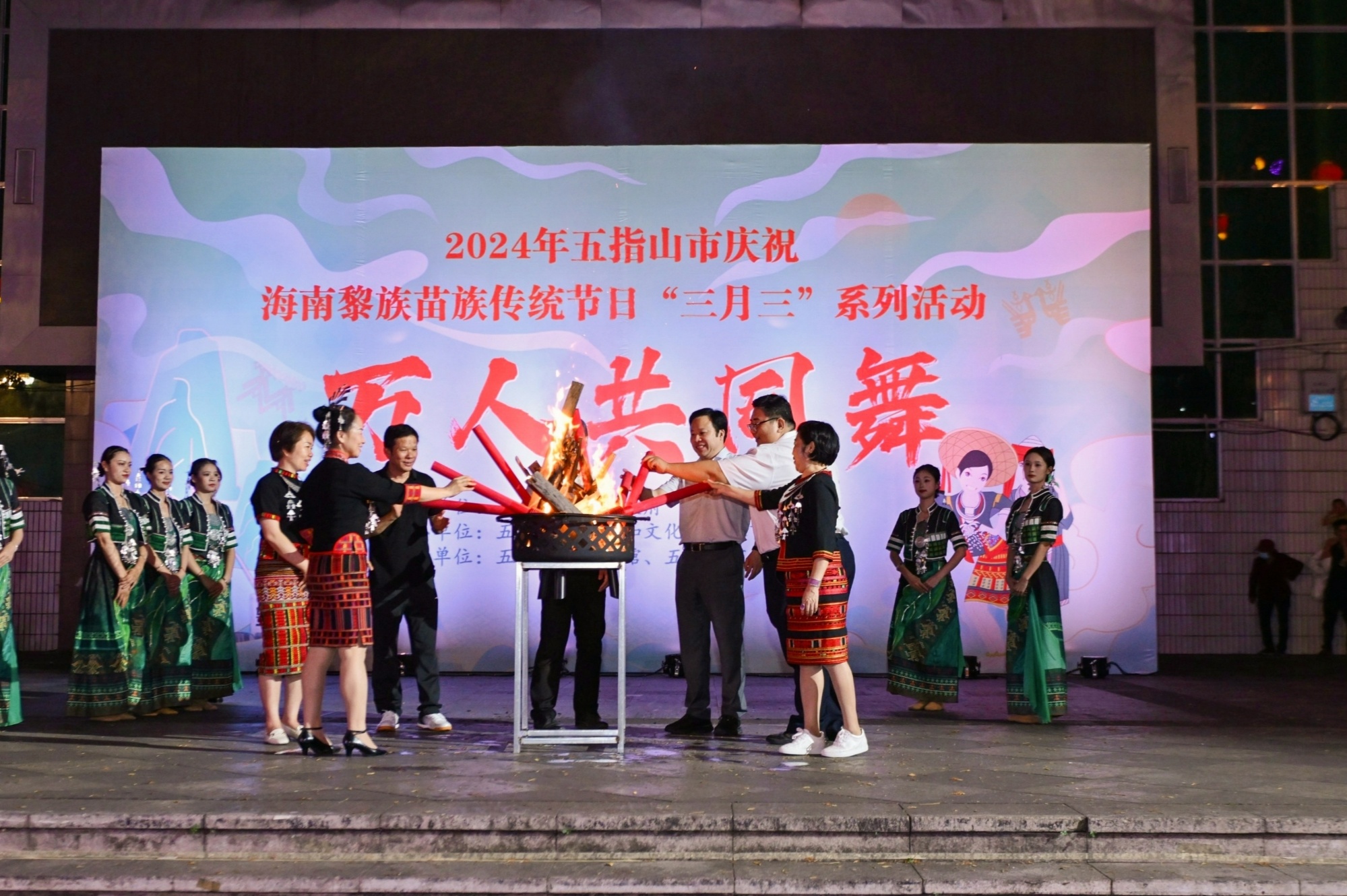 庆祝海南黎族苗族传统节日"三月三"万人共同舞活动在五指山市举行