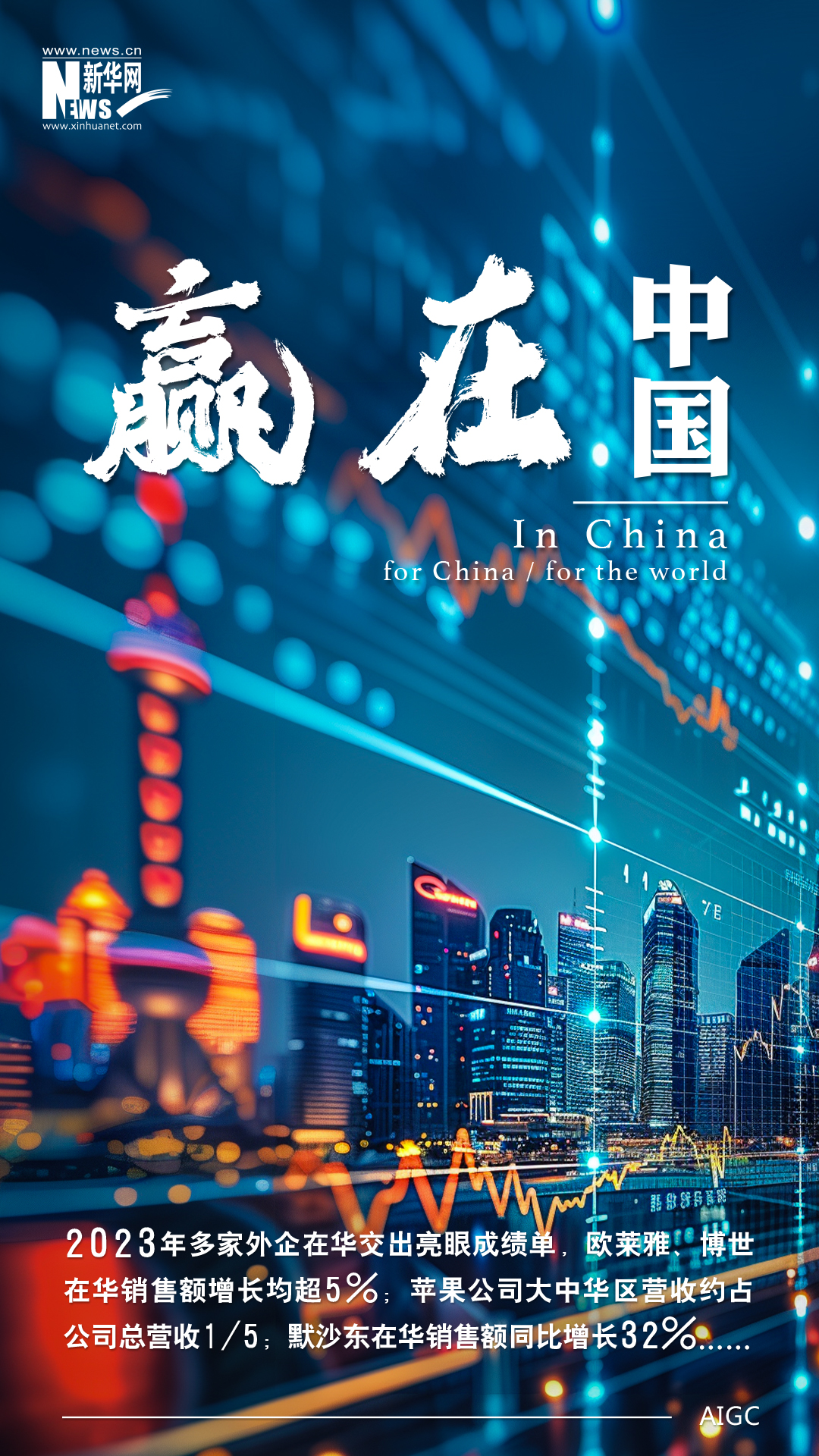 《扎根——外企在中国》:讲述外资企业投资中国,扎根中国,赢在中国的