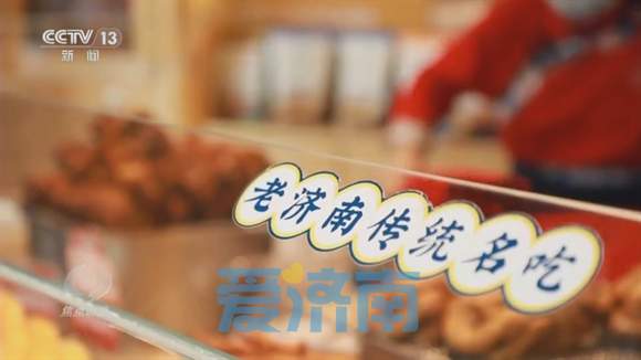 济南鲁味斋扒蹄、超意兴把子肉上了《焦点访谈》 | 极目新闻